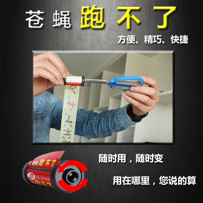 蒼蠅紙 強(qiáng)力家用蚊蟲膠 安全 * 環(huán)保