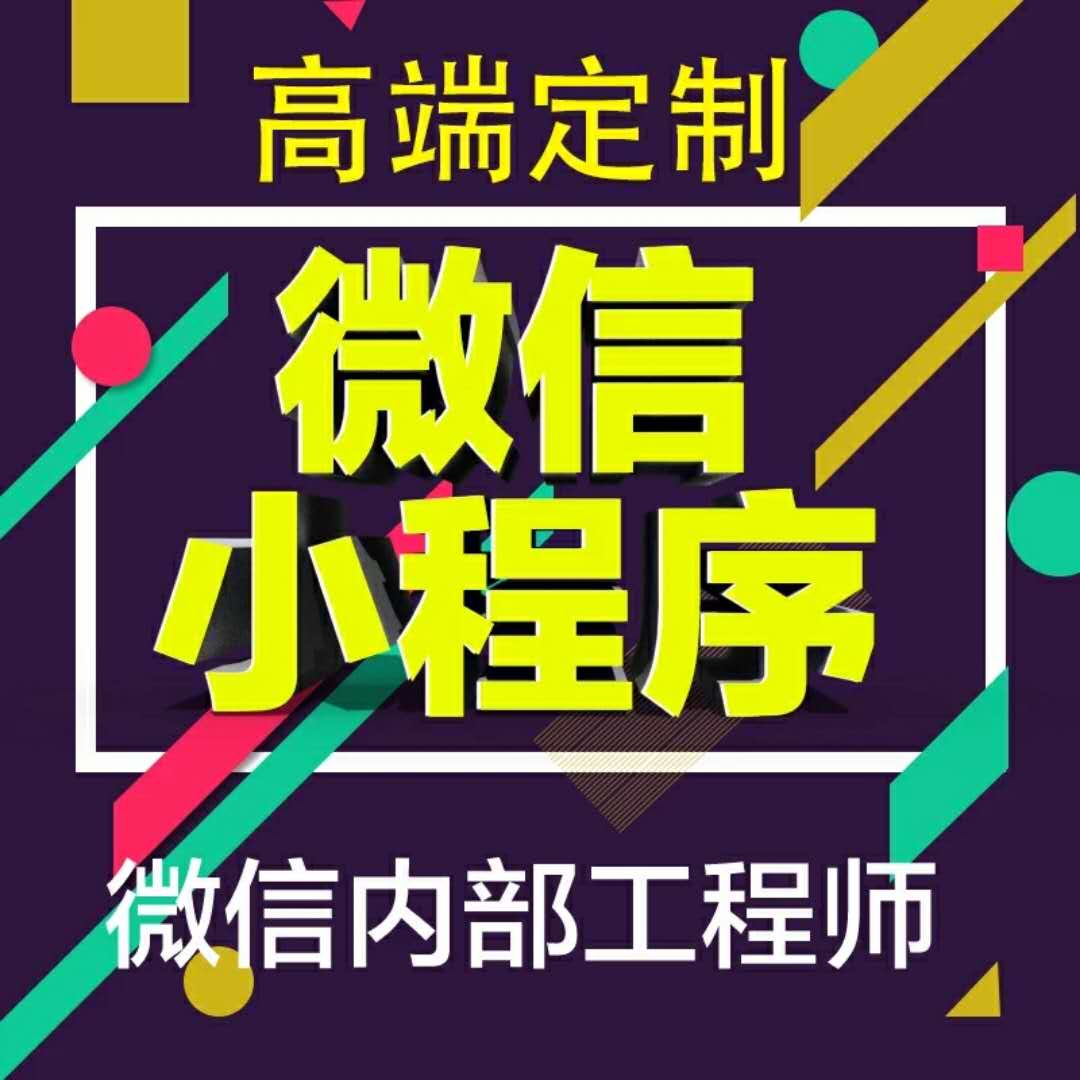 電商小程序開發(fā)就選無窮大科技 電商小程序開發(fā)就選無窮大東莞科技