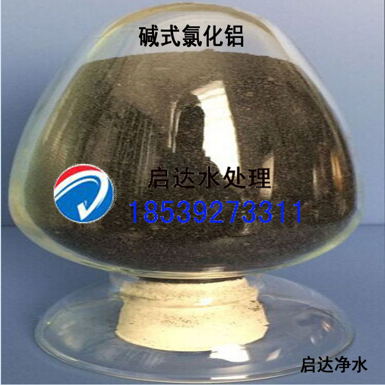 啟達(dá)堿式氯 化鋁應(yīng)用與養(yǎng)殖污水洗煤污水井下污水的材料及其酸性污水 啟達(dá)堿式氯 化鋁