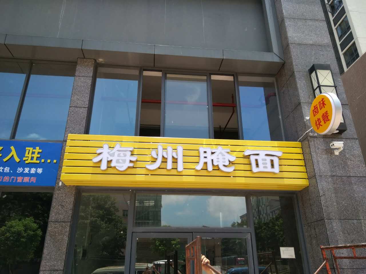 廣東梅州腌面平面發(fā)光字戶外廣告招