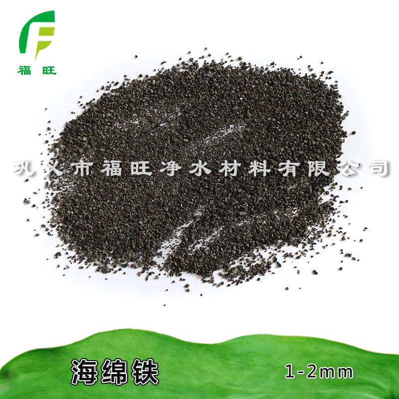 福旺   海綿鐵濾料  水處理海綿鐵濾料 鍋爐水除氧過濾用海綿鐵