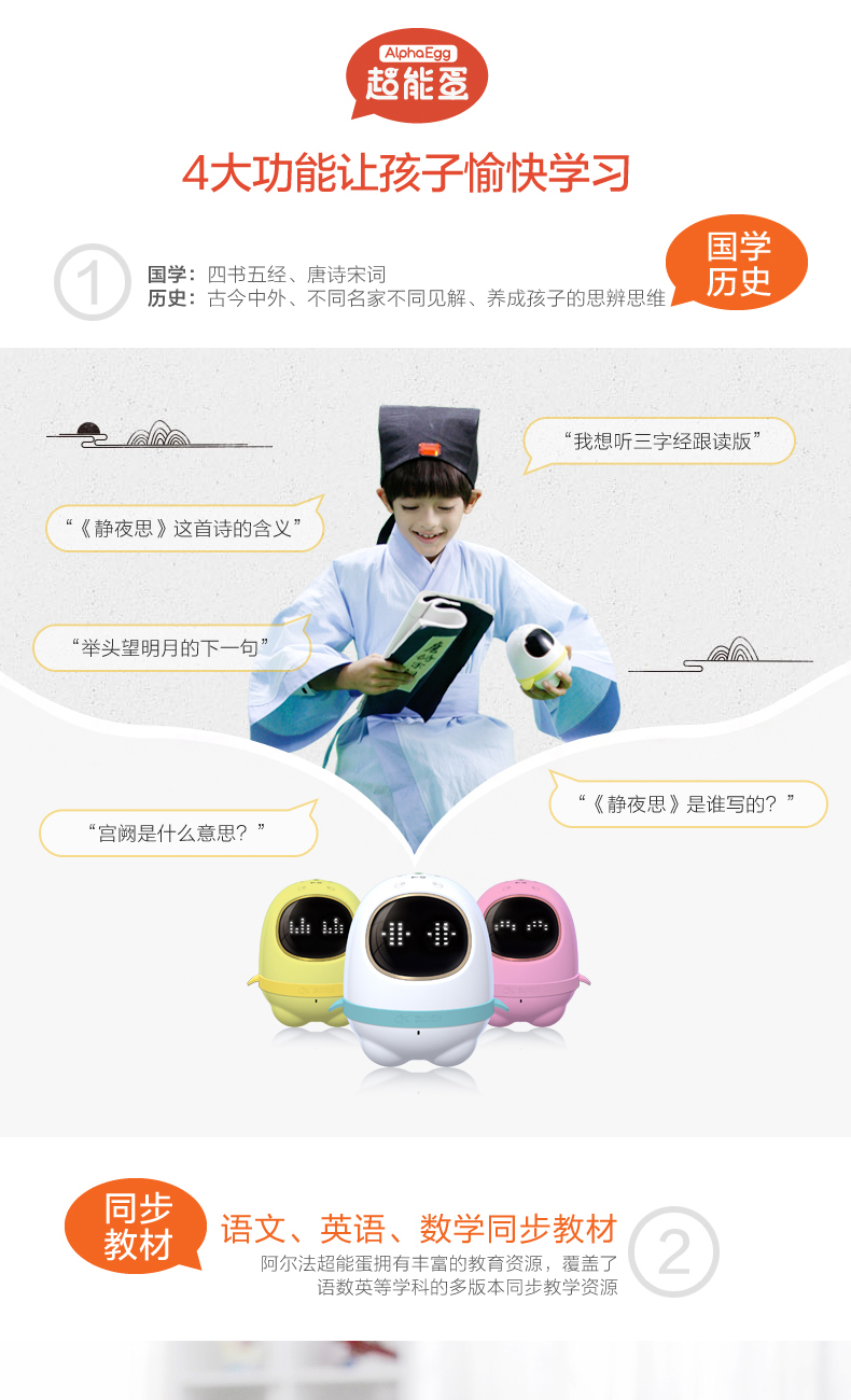 科大訊飛阿爾法超能蛋人工智能早教機器人小蛋