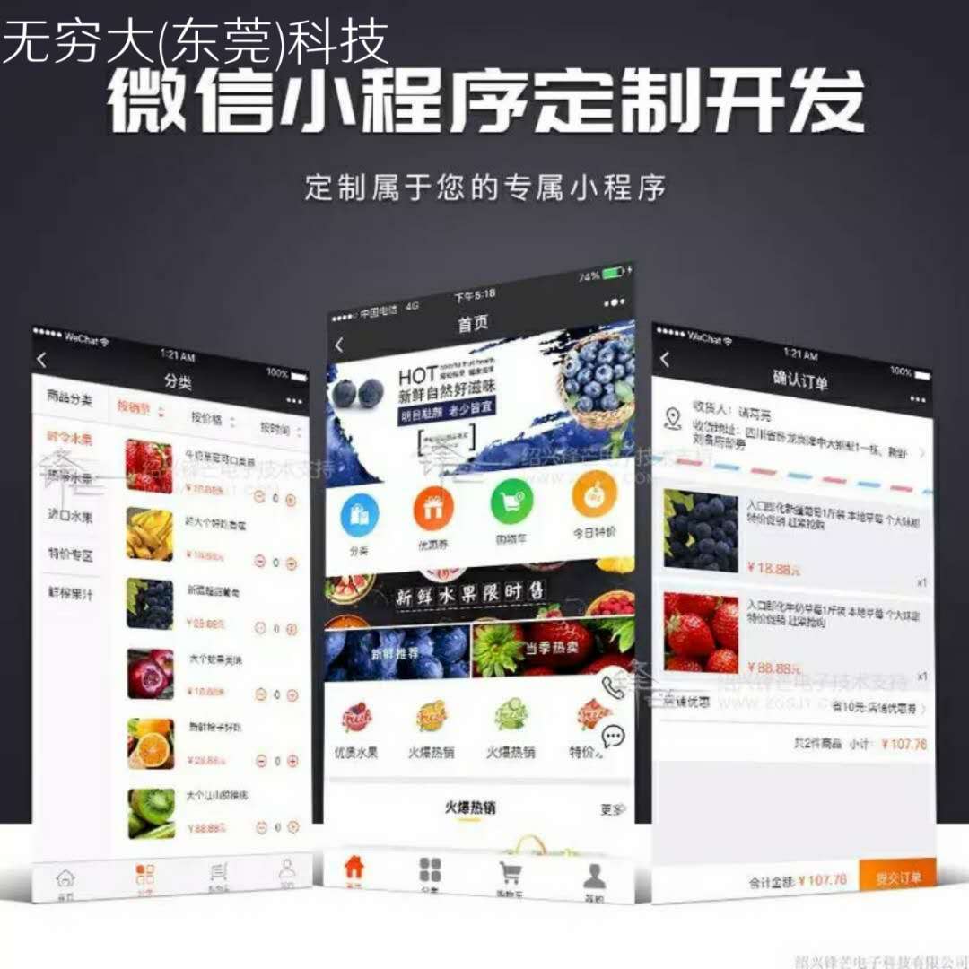 電商小程序開發(fā)就選無窮大科技 電商小程序開發(fā)就選無窮大東莞科技