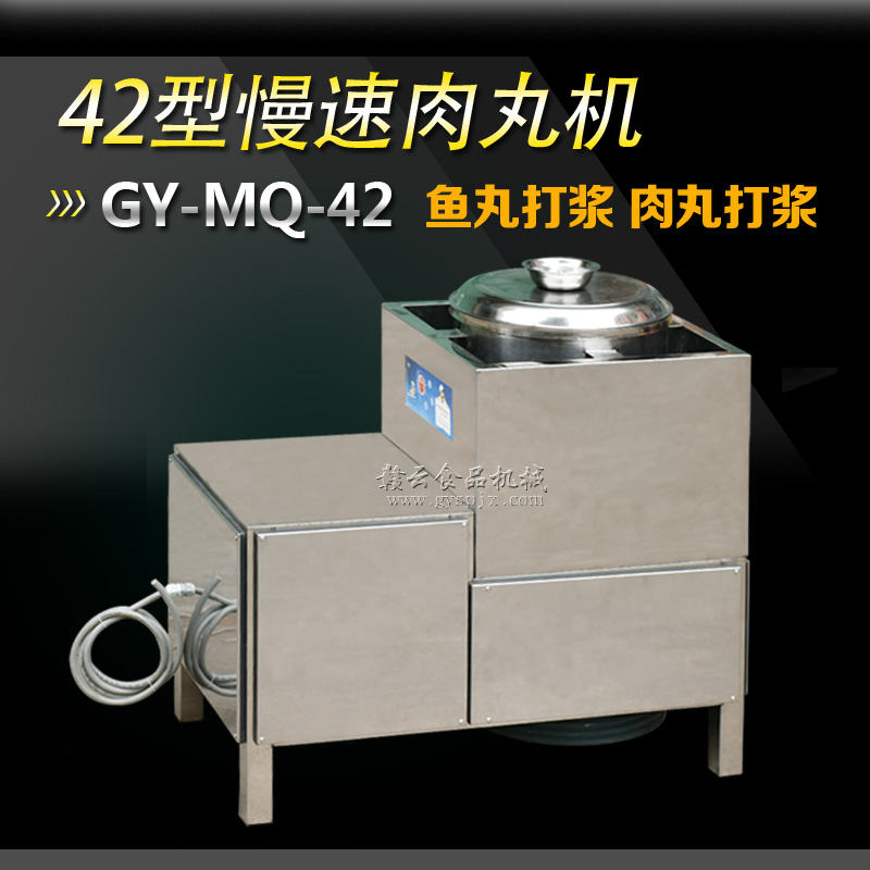 42型慢速肉丸打漿機大型不銹鋼魚丸打漿機一次可打50斤肉漿的機器