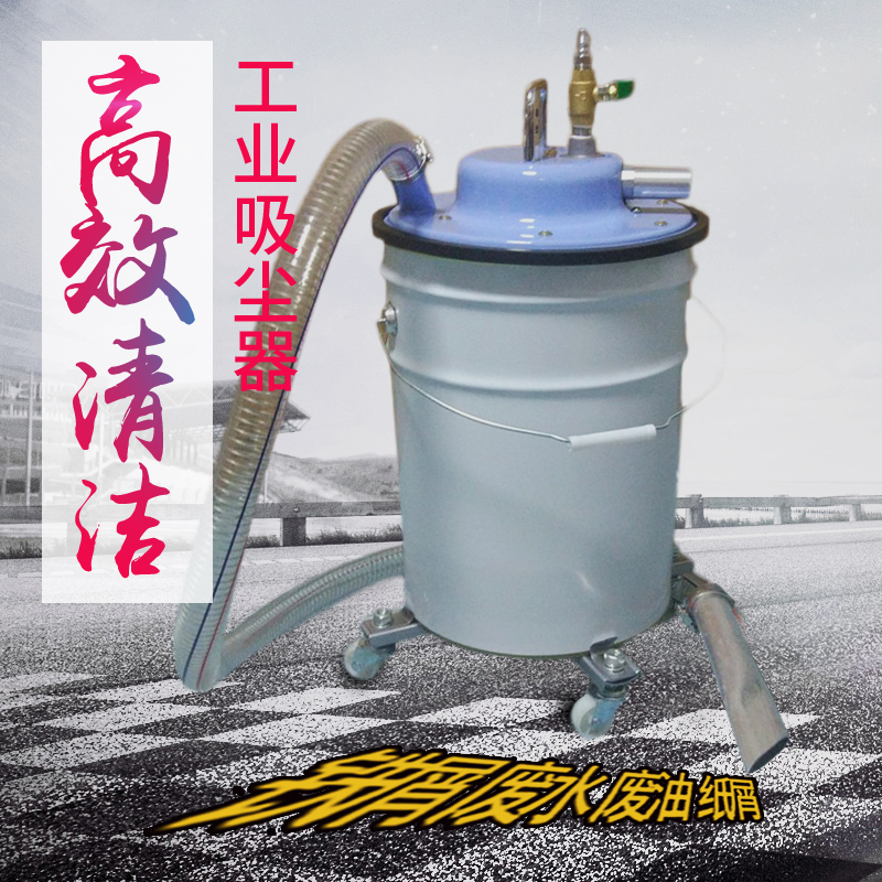 氣動(dòng)真空吸塵器工業(yè)吸塵器吸鐵屑清理?yè)Q油集塵干濕兩用IMPA590722