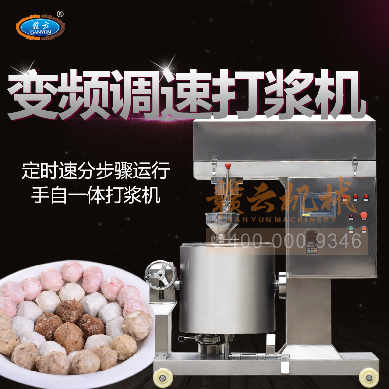 變頻調(diào)速肉丸打漿機(jī)不銹鋼肉制品攪拌機(jī)大型肉漿攪拌機(jī)