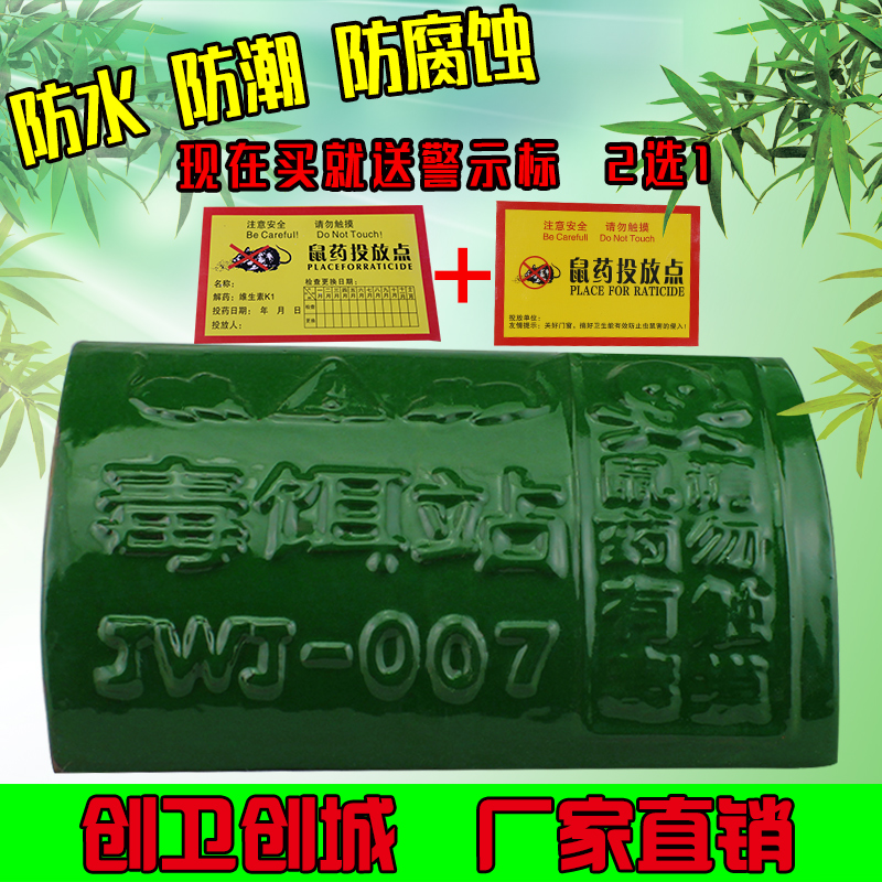 陶瓷鼠餌站 * 環(huán)保 安全