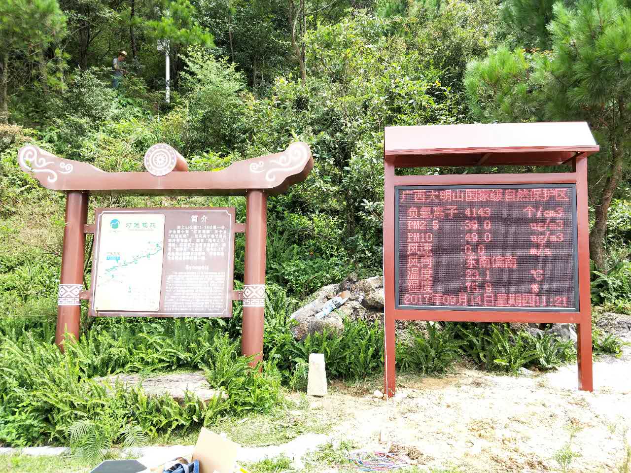 森林公園負(fù)氧離子在線監(jiān)測系統(tǒng)|數(shù)據(jù)無線傳輸 云平臺、APP實時監(jiān)控