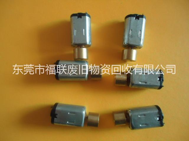 東莞廢舊馬達(dá)回收多少錢一噸？東莞專業(yè)回收微型馬達(dá)，東莞玩具馬達(dá)回收價(jià)格