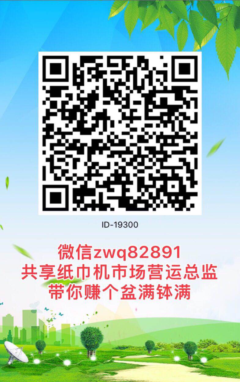 暖暖公益紙巾機招商總部