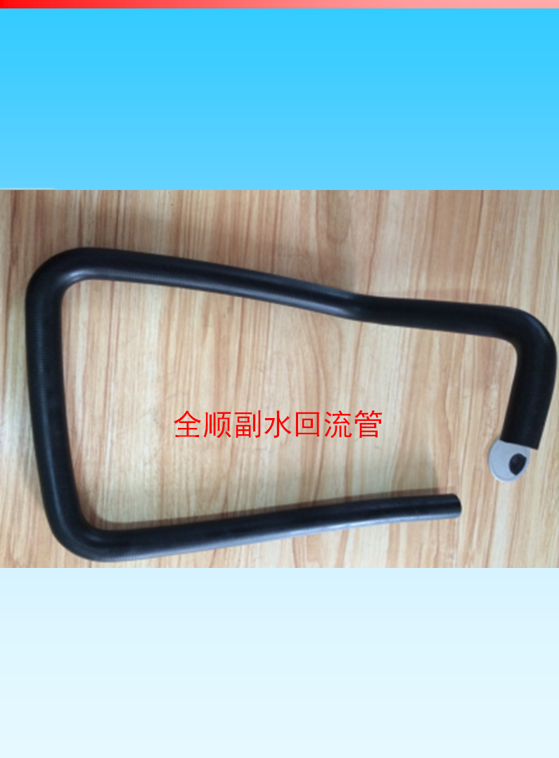 五十鈴系列-全順汽車水管