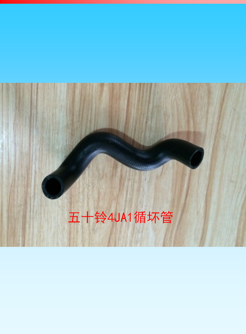 五十鈴4JA1系列水管