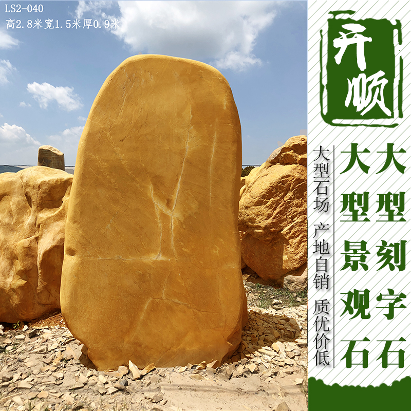 大型黃蠟石刻字石景觀石 大型黃蠟石 刻字石 景觀石園林石 大型黃蠟石刻字石景觀石園林石