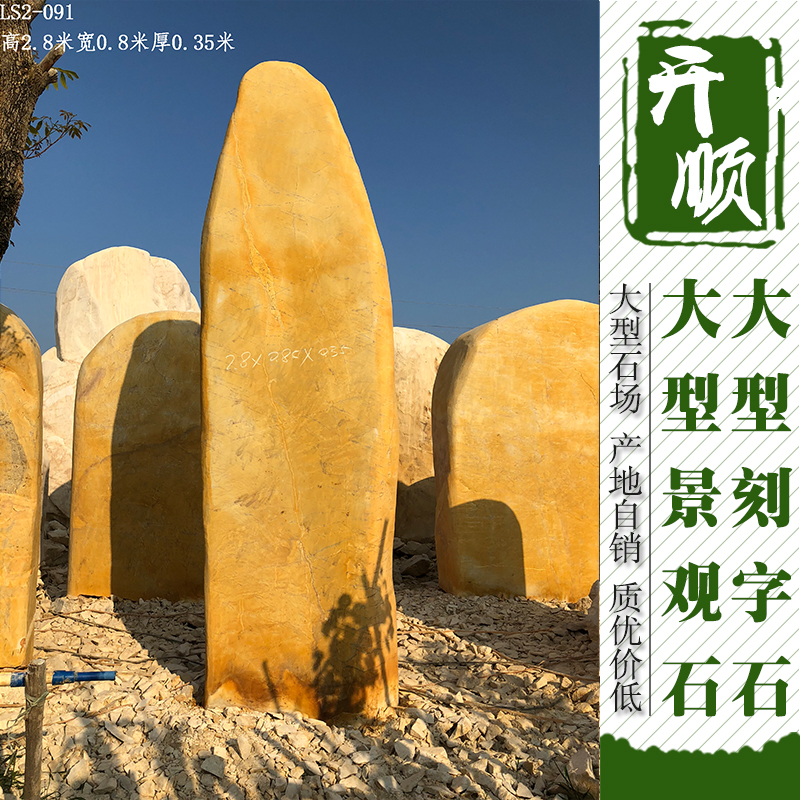 英德黃蠟石刻字石招牌校園文化石大型黃蠟石