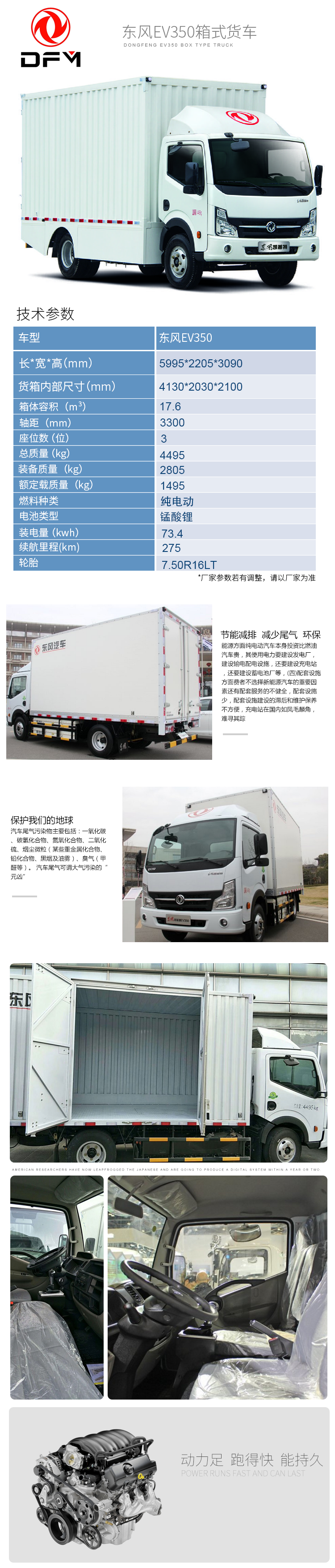 東風(fēng)箱式貨車2018近期行情|電動(dòng)?xùn)|風(fēng)箱式貨車圖片|EV350貨車性能如何