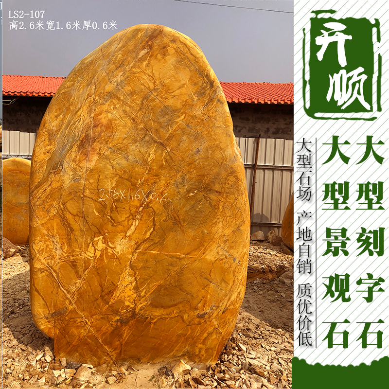 南陽黃蠟石 南陽黃蠟石成都刻字石 南陽黃蠟石成都刻字石北京景觀石