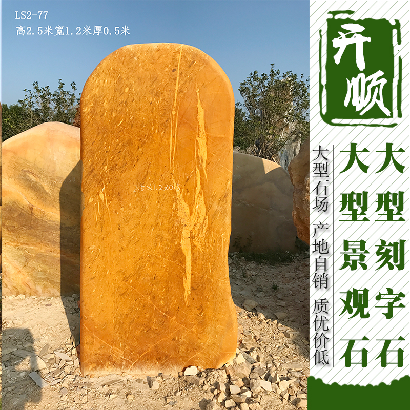 英德黃蠟石刻字石招牌校園文化石大型黃蠟石