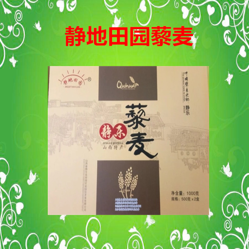 藜麥山西藜麥供應(yīng)商山西藜麥廠家山西藜麥批發(fā)靜樂藜麥產(chǎn)地直銷山西靜樂藜麥2斤裝禮盒批發(fā)