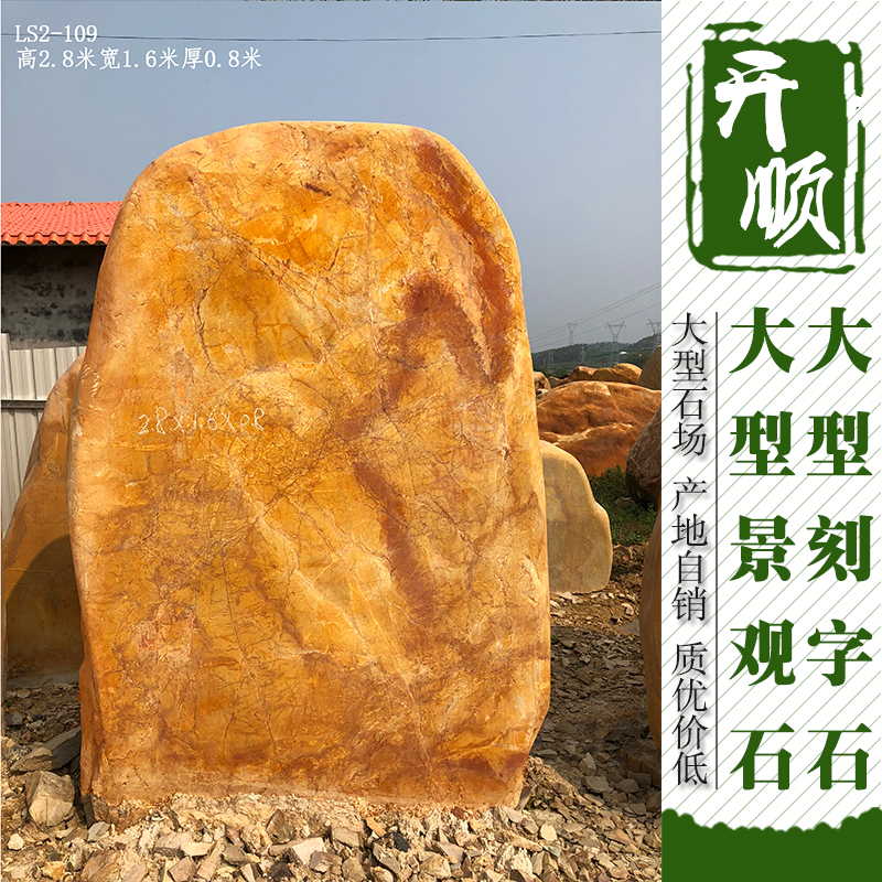 南陽黃蠟石 南陽黃蠟石成都刻字石 南陽黃蠟石成都刻字石北京景觀石