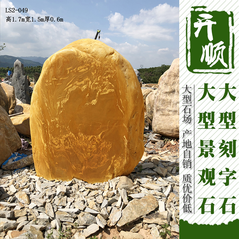 大型黃蠟石刻字石景觀石 大型黃蠟石 刻字石 景觀石園林石 大型黃蠟石刻字石景觀石園林石