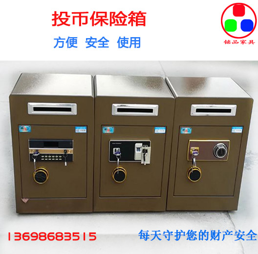 青島投幣式保險柜前臺超市飯店收銀頂投前投60mm70mm保險箱 前投幣保險柜（箱）頂投保險箱