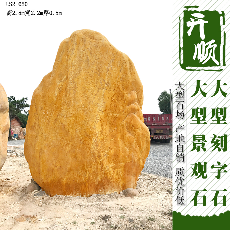 大型黃蠟石刻字石景觀石 大型黃蠟石 刻字石 景觀石園林石 大型黃蠟石刻字石景觀石園林石