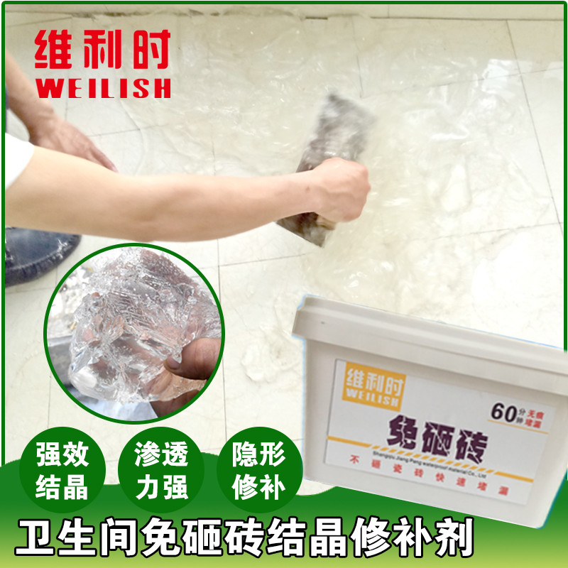 衛(wèi)生間 衛(wèi)生間隱形修補(bǔ)劑