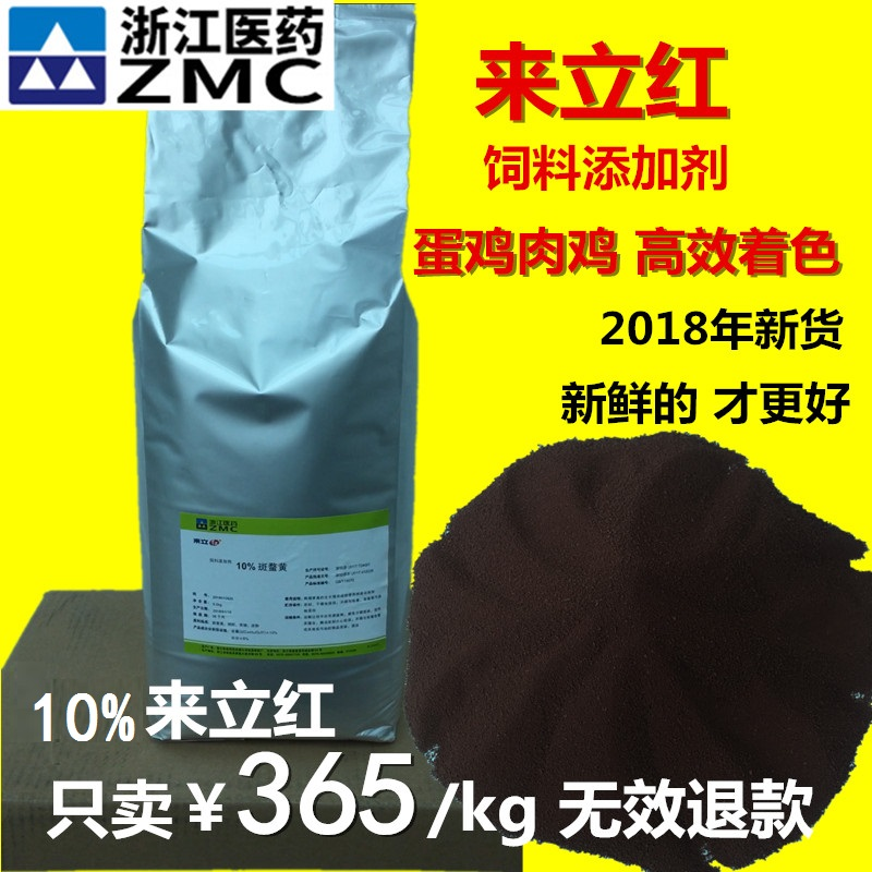 新昌制藥來立紅飼料級 國產(chǎn)加麗素紅天麗紅蛋黃著色50克起