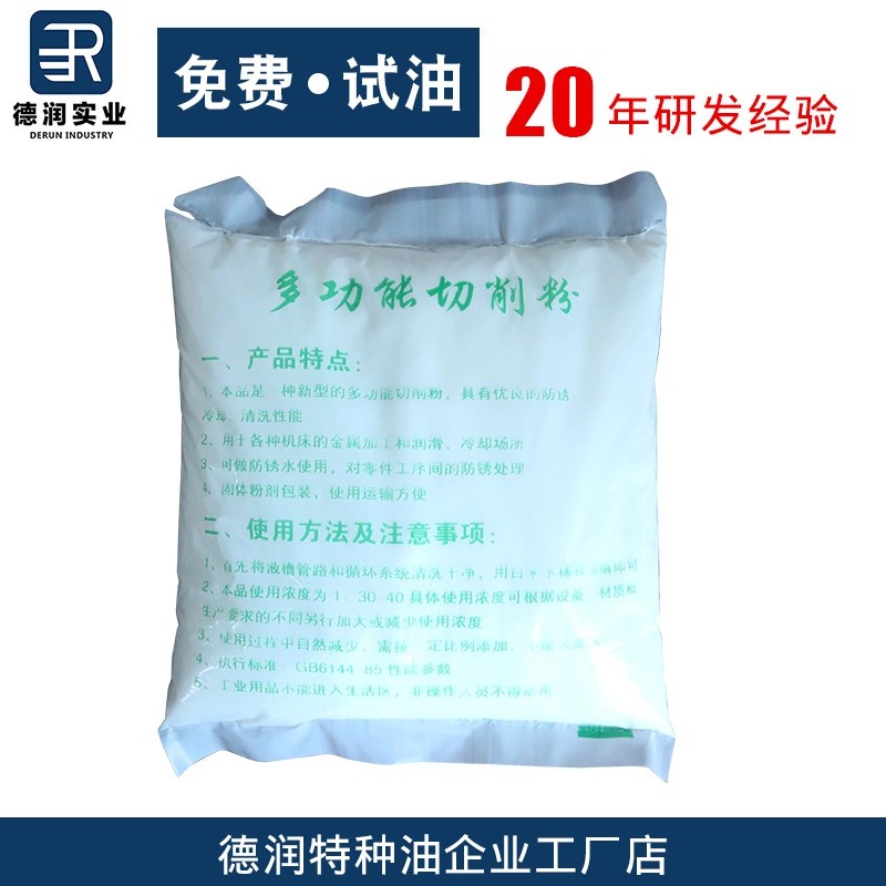 山東廠家直銷固體切削粉 防銹潤滑