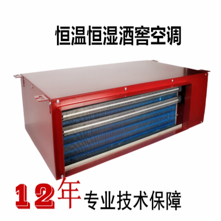 供應(yīng)專業(yè)恒溫酒窖設(shè)備 恒溫恒濕酒窖空調(diào) 精準(zhǔn)控溫