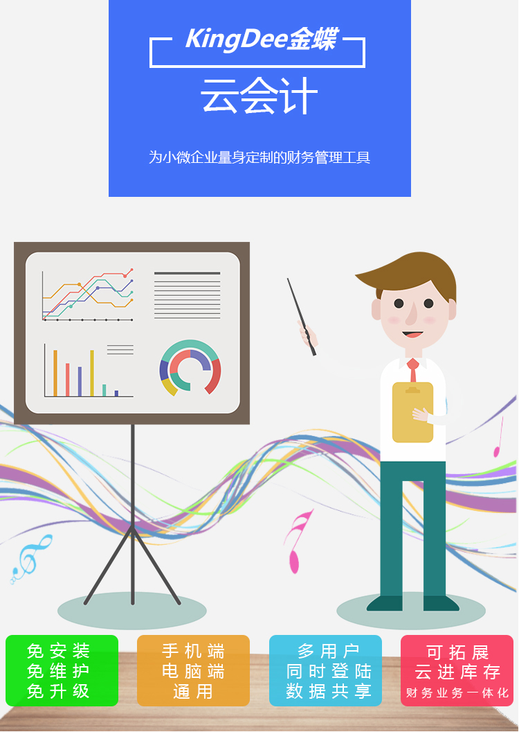 金蝶精斗云在線云會計