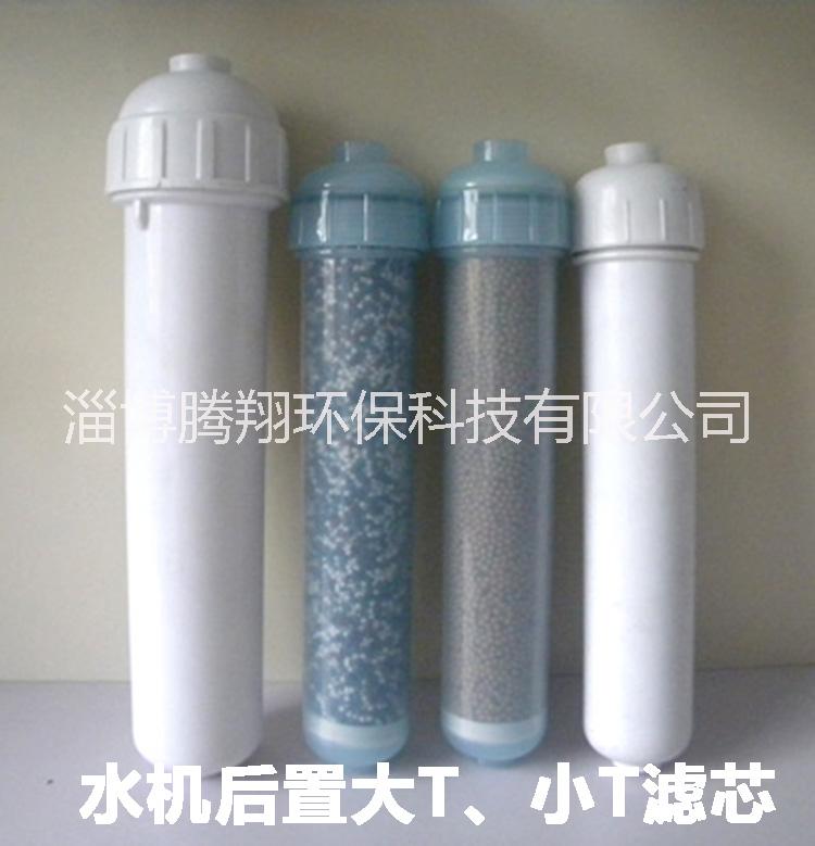 L淄博騰翔T33后置水機(jī)濾芯 除氯濾芯/遠(yuǎn)紅外濾芯/負(fù)電位濾芯