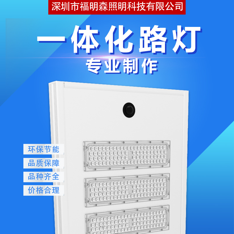 廠家直銷 LED路燈   戶外照明 加工定制 品質(zhì)保證，售后無憂 投光燈  太陽能一體化路燈