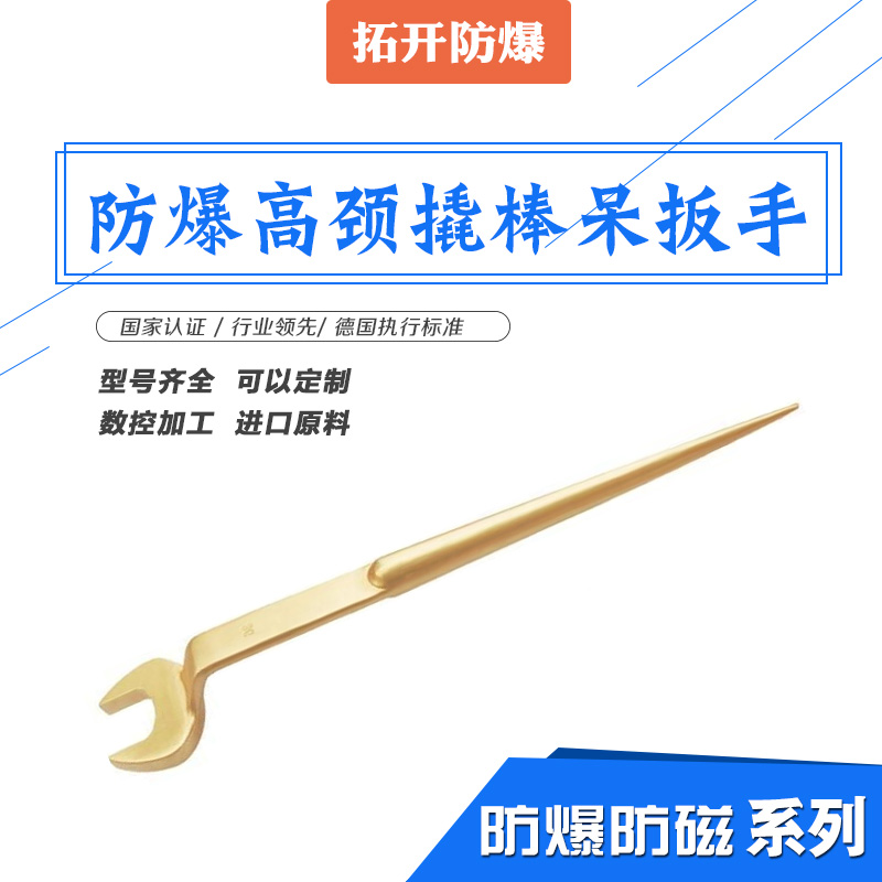 防爆高頸撬棒呆扳手廠家現(xiàn)貨供應(yīng)大量批發(fā)*惠