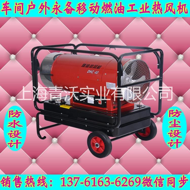 永備移動(dòng)燃油熱風(fēng)機(jī) 大棚養(yǎng)殖暖風(fēng)機(jī)