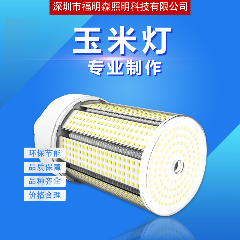 廠家直銷 LED玉米燈   RGB玉米燈 戶外照明 加工定制 品質(zhì)保證，售后無(wú)憂 投光燈 玉米燈