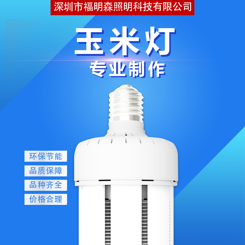 廠家直銷 LED玉米燈   RGB玉米燈 戶外照明 加工定制 品質(zhì)保證，售后無(wú)憂 投光燈 玉米燈