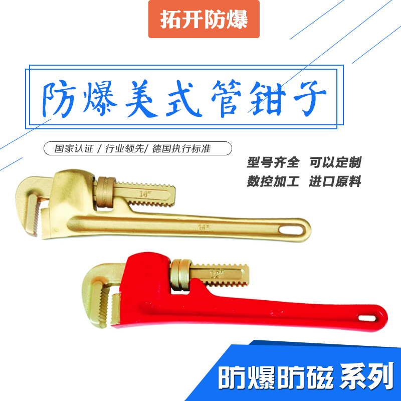 廠家直銷防爆工具維度同款 防爆美式管鉗子量大從優(yōu)現(xiàn)貨供應(yīng)