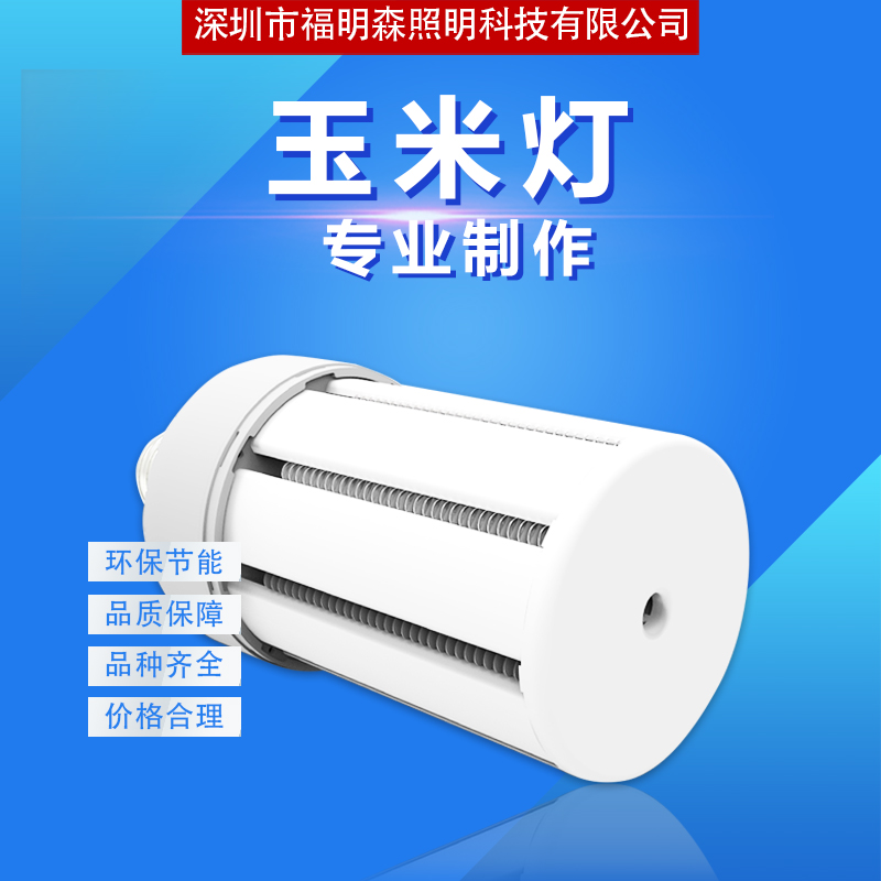 廠家直銷 LED玉米燈   RGB玉米燈 戶外照明 加工定制 品質(zhì)保證，售后無(wú)憂 投光燈  玉米燈20W