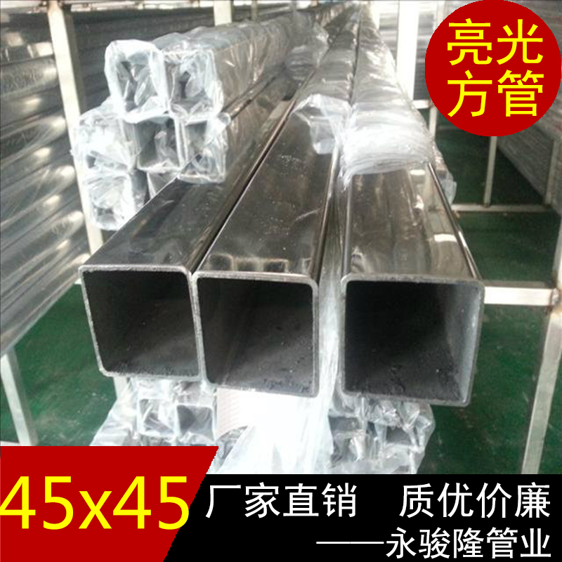 不銹鋼方形焊管 304不銹鋼方通45*45*2.0mm