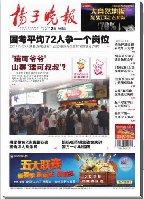 南京常住人口登記表/*遷移證遺