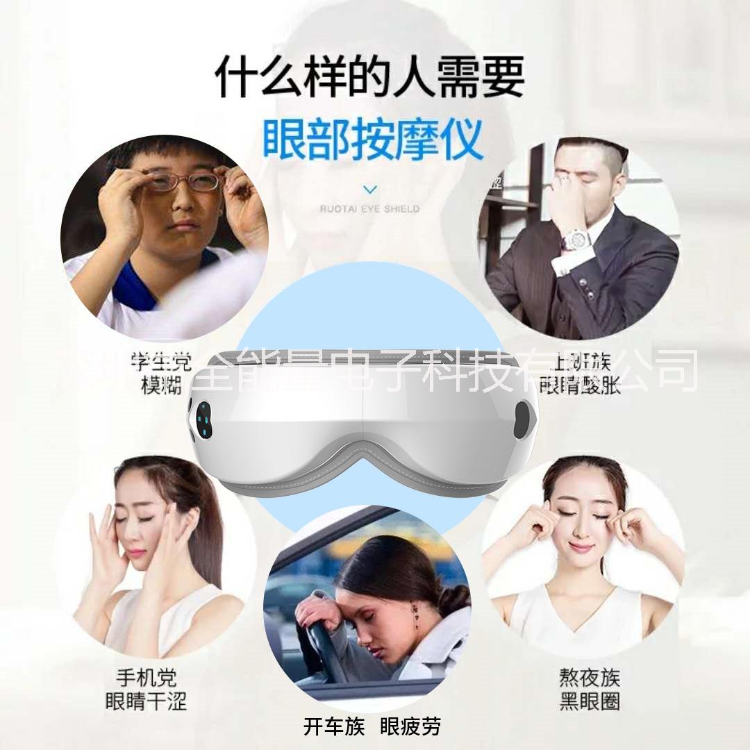*量智能藍(lán)牙眼部按摩器 眼部按摩儀