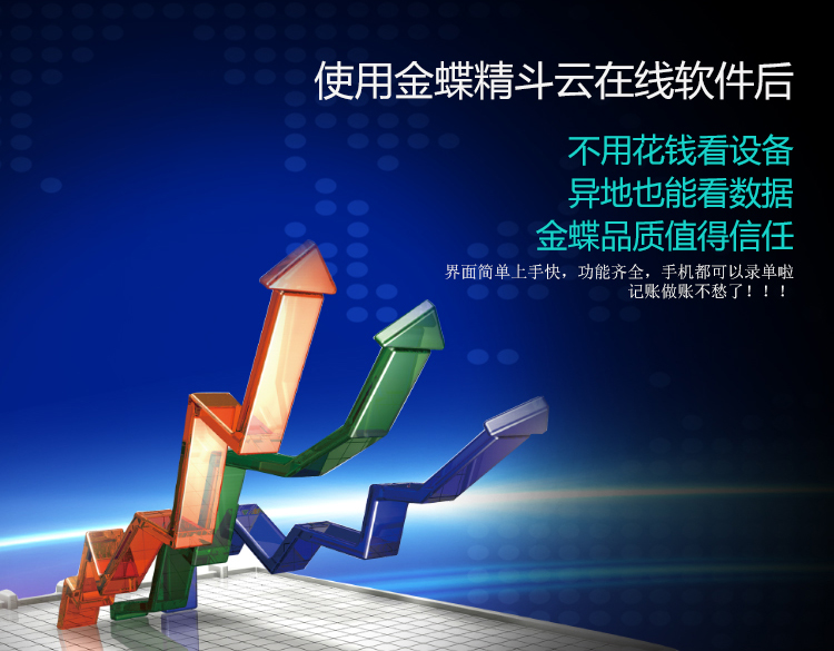 金蝶精斗云在線云進銷存軟件