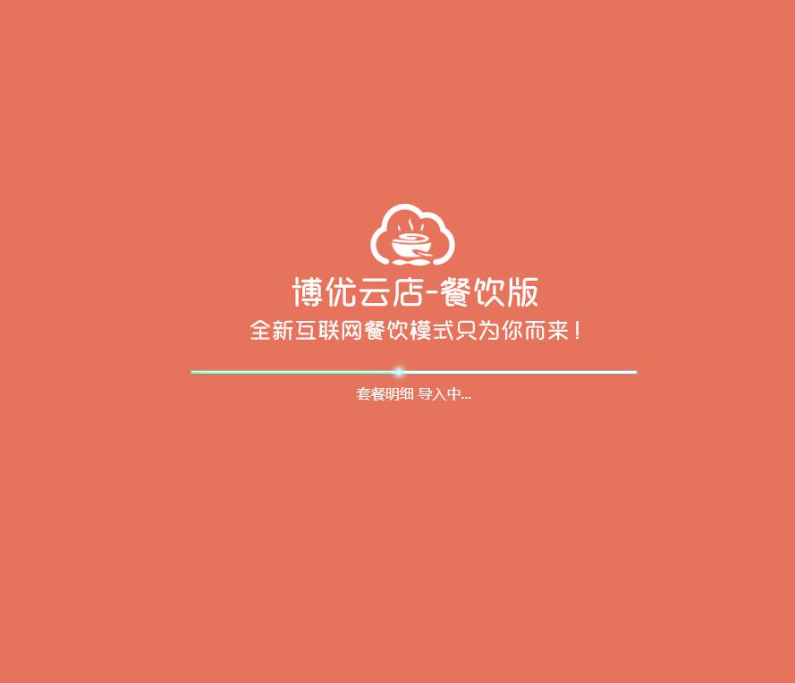 云餐飲軟件、唐山餐飲軟件、唐山快餐店軟件、唐山快餐店軟件、餐飲進銷存管理軟件