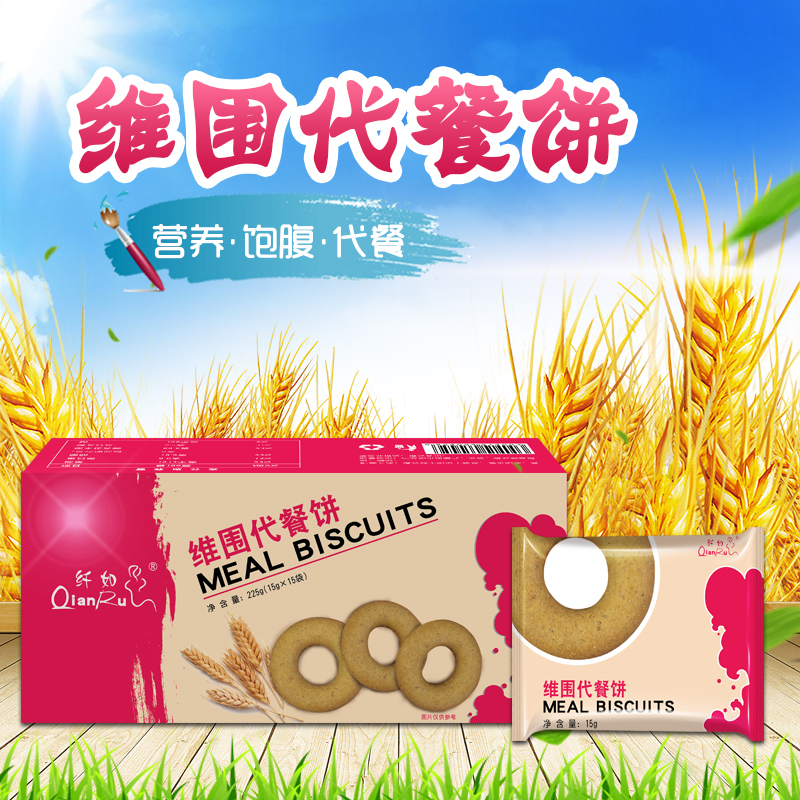 維圍代餐餅減脂老虎*營養(yǎng)高纖
