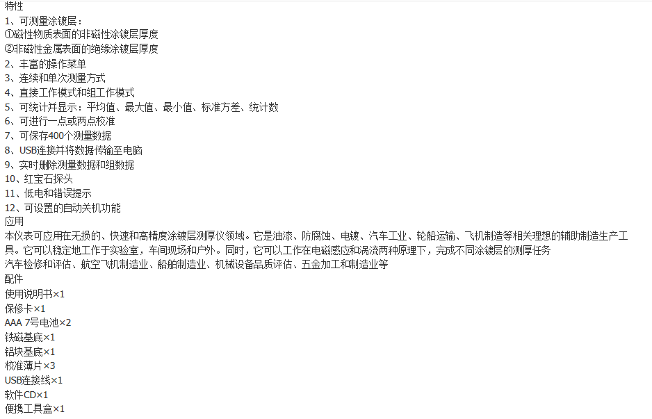 西安供應(yīng) 華盛昌 油漆膜涂層測(cè)厚儀