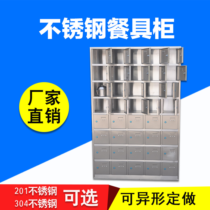 廠(chǎng)家直銷(xiāo) 不銹鋼餐具柜 工廠(chǎng)員工餐具柜 品質(zhì)保證 售后無(wú)憂(yōu)