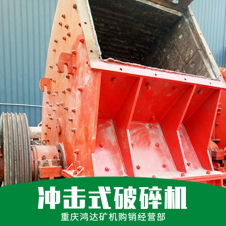 收售  二手礦山設(shè)備回收  收售二手顎式破碎機回收 二手顎式破碎機回收 沖擊式破碎機設(shè)計