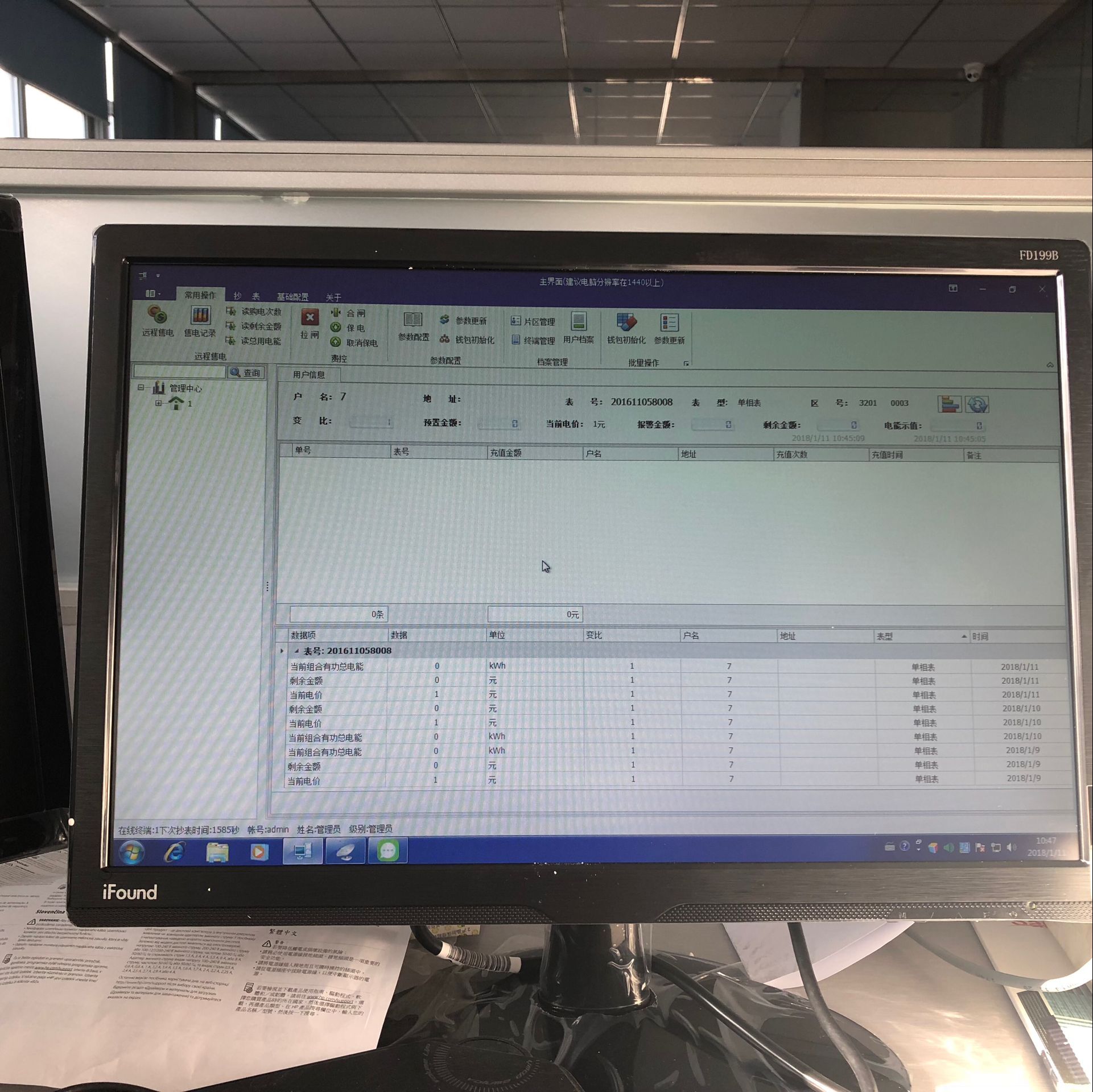 北京供應(yīng)智能費(fèi)控電表 北京遠(yuǎn)程操作智能費(fèi)控電表功能 北京智能費(fèi)控電表功能廠家