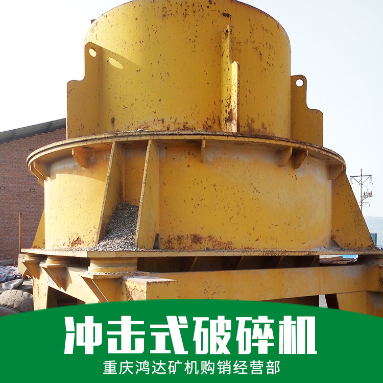收售  二手礦山設(shè)備回收  收售二手顎式破碎機回收 二手顎式破碎機回收 沖擊式破碎機設(shè)計